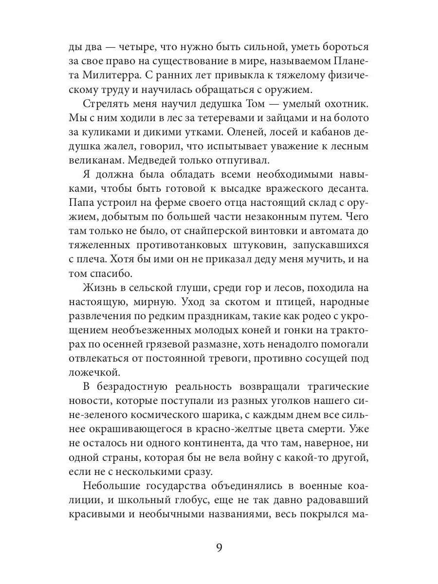 Воскресшая