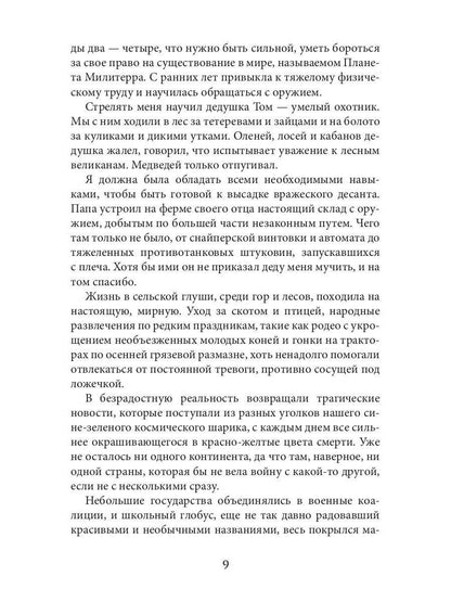 Воскресшая