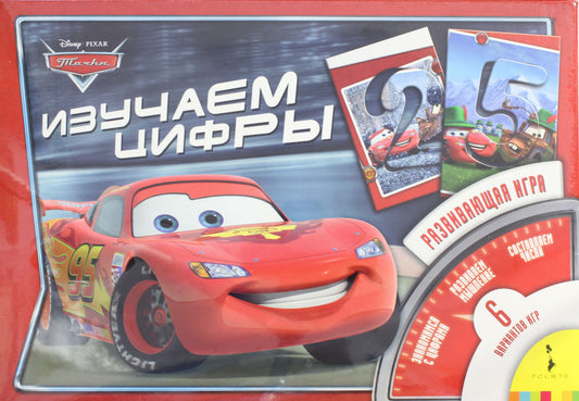 Тачки.Изучаем цифры