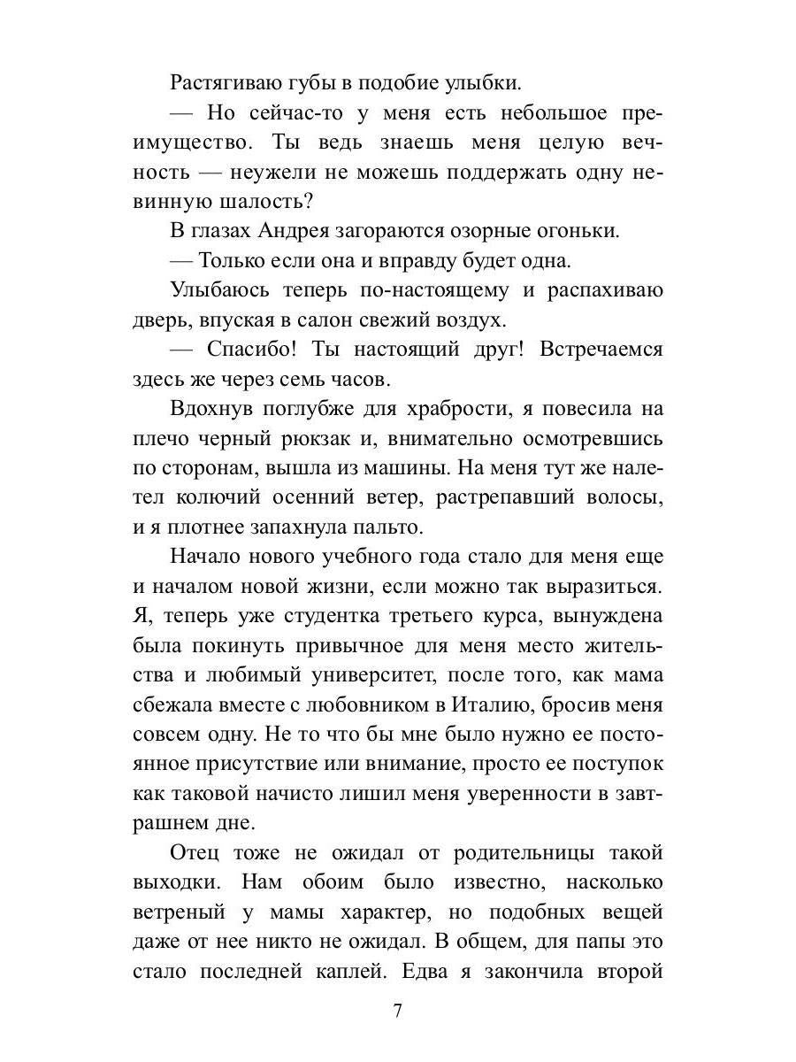 Ловушка для плейбоя