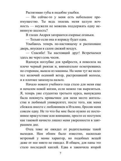 Ловушка для плейбоя