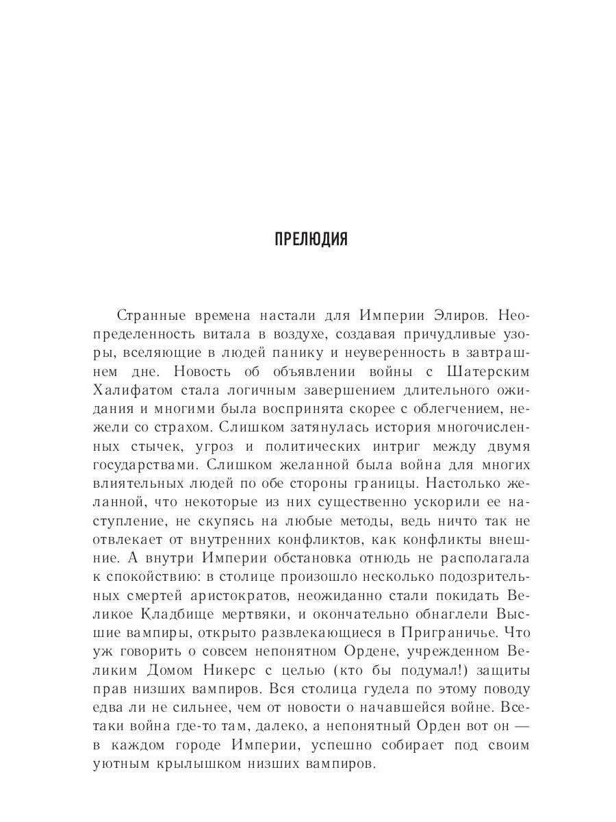 Огненный легион. Ремесло - 4