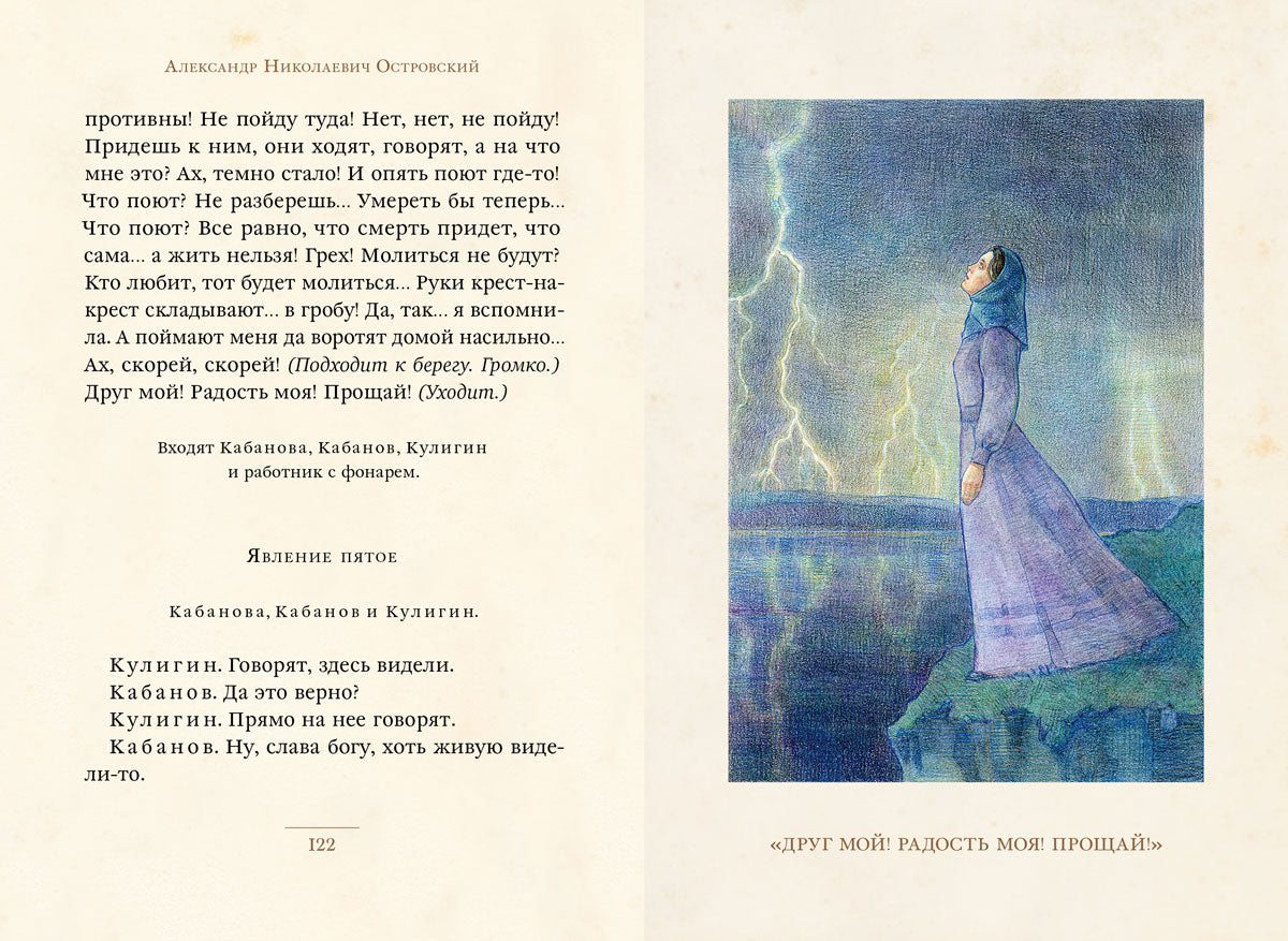 Гроза (Островский А.Н.)