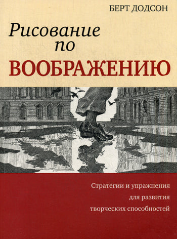 Рисование по воображению