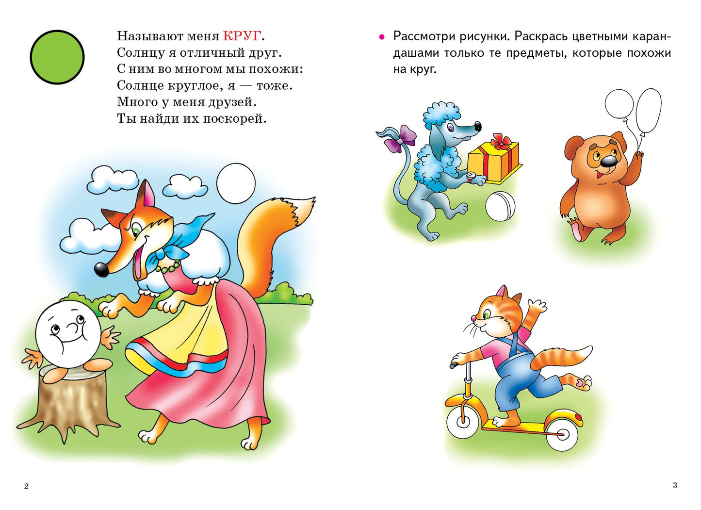 Изучаем геометрические фигуры (для детей 3-6 лет) ; Изучаем геометрические фигуры (для детей 3-6 лет)