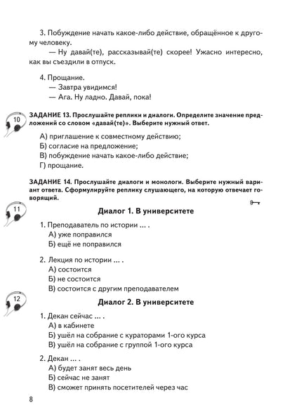 Живой русский, вып. 1. Книга QR 4-е изд.