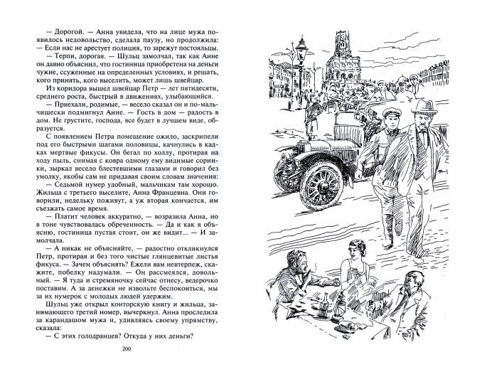 Трактир на Пятницкой; Агония