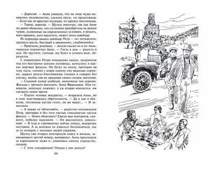Трактир на Пятницкой; Агония