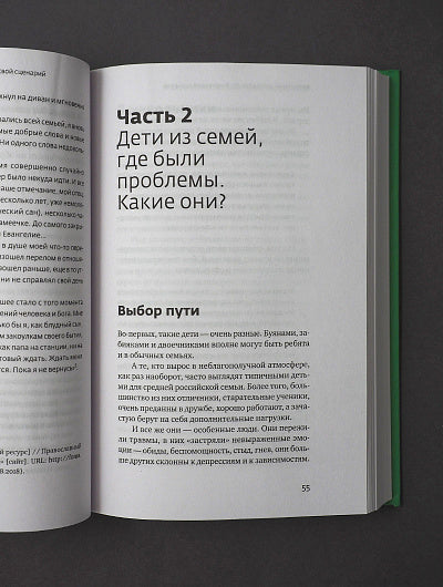 У меня свой сценарий. Как сделать свою семью счастливой