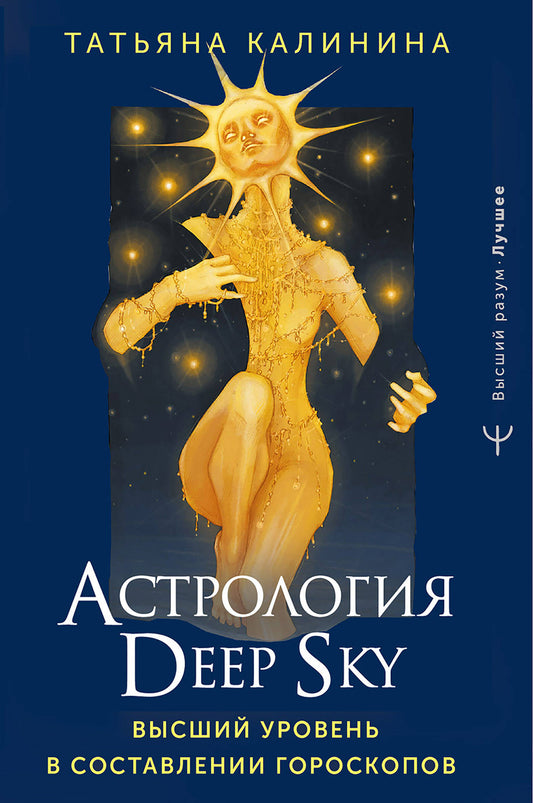 Astrologie Deep Sky. Votre projet dans les établissements publics