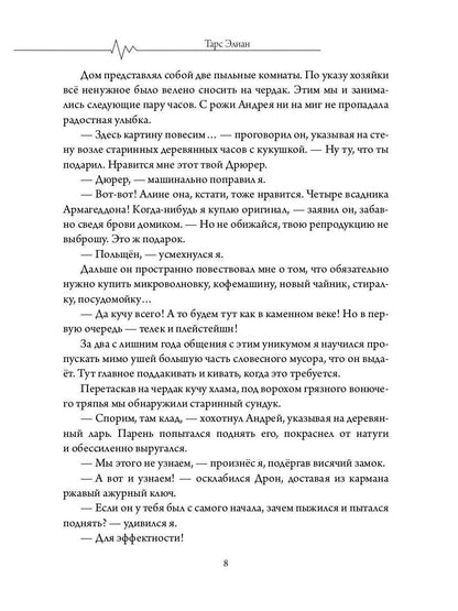 Бастард рода демонов