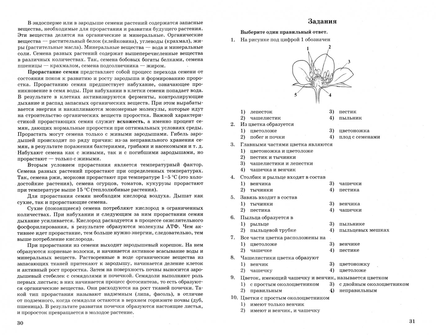 ОГЭ 2025. 100 баллов. Биология. Самостоятельная подготовка к ОГЭ