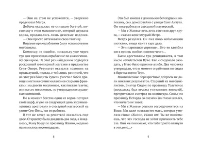 Мегрэ и привидение: роман