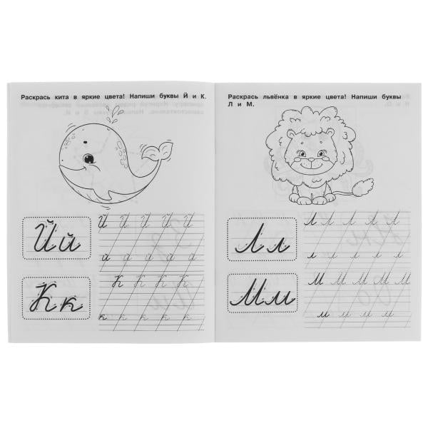 Курсивные буквы. М.А. Жукова. Прописи-тренажер. Рабочая тетрадь дошкольника. 16 pièces. Умка в кор.50шт