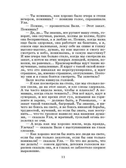Молодая гвардия: роман