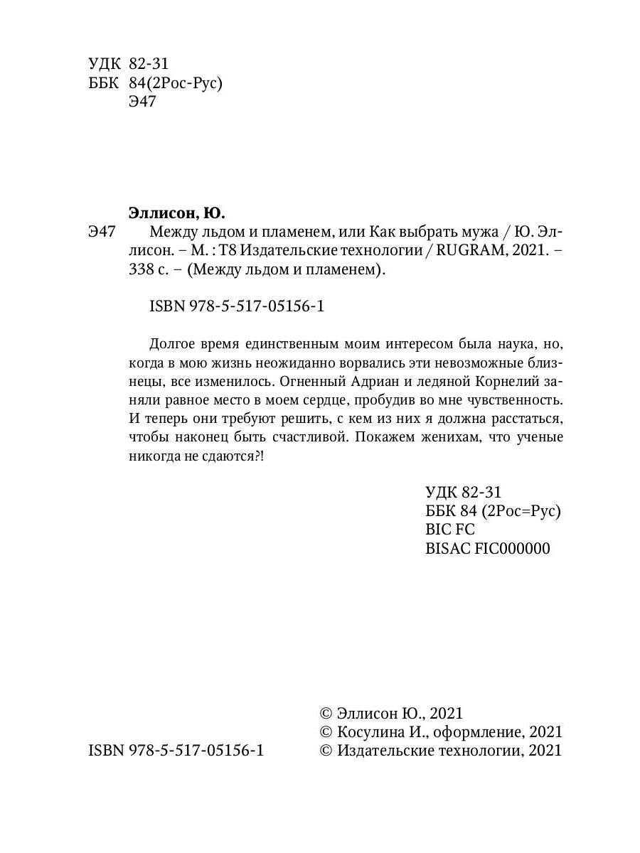 Между льдом и пламенем 3, или Как выбрать мужа