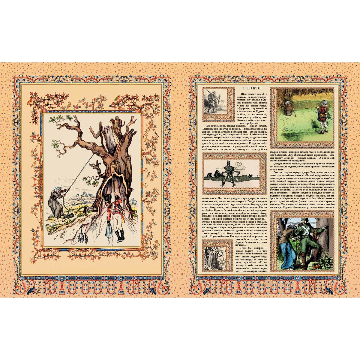 Сказки и истории Андерсена