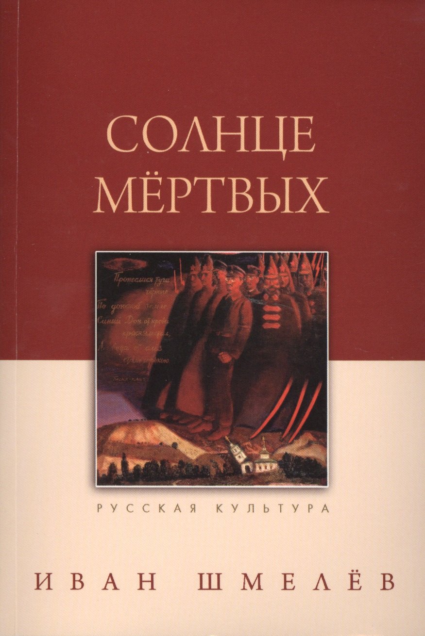 Солнце мертвых, 8--е изд.