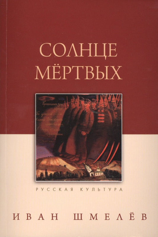 Солнце мертвых, 8--е изд.