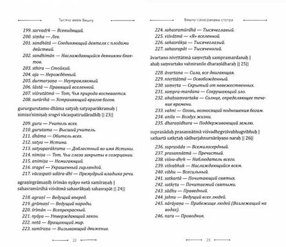 Тысячи имен Бога. Вишну и Шива.