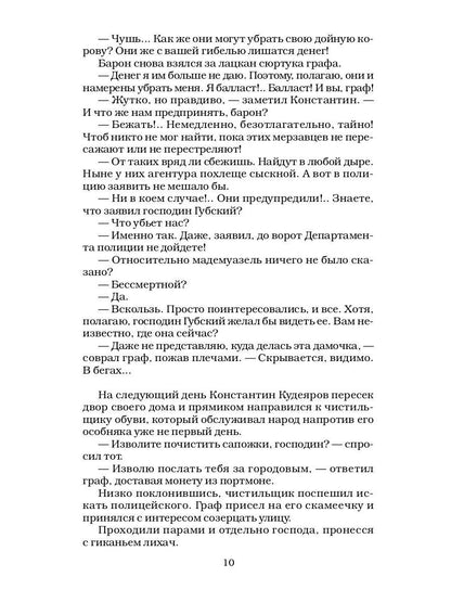 Сонька Золотая Ручка - 6. Конец легенды