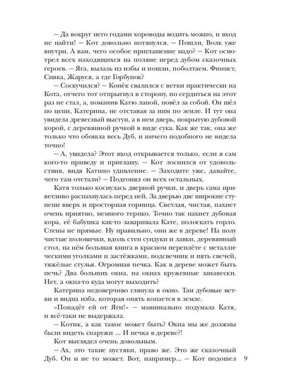 По ту сторону сказки. Дорога в туман. Кн. 2