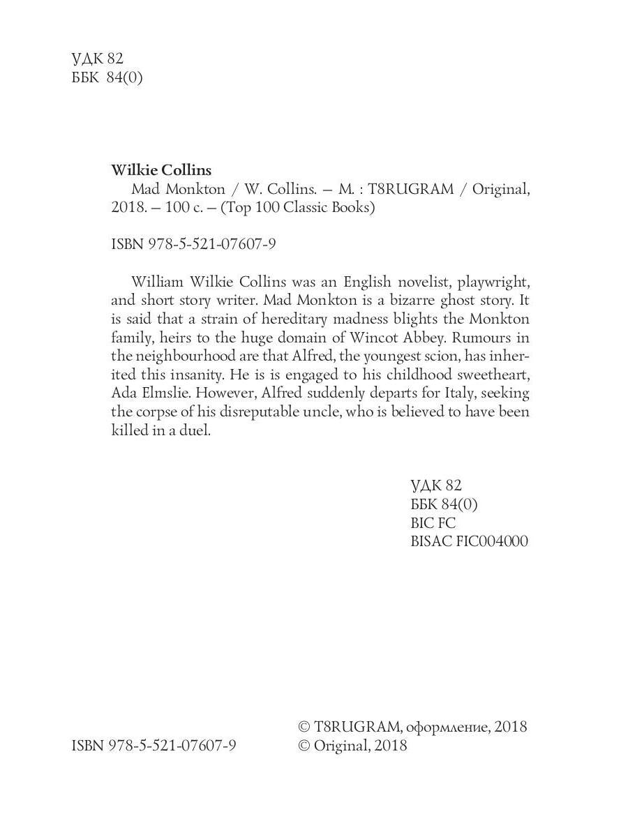 Mad Monkton = Безумный Монктон: на англ.яз