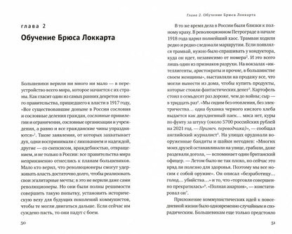 Заговор Локкарта. Любовь, предательство, политическое убийство и контрреволюция в ленинской России