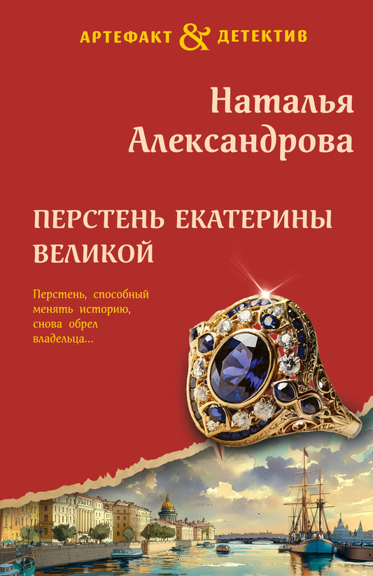 Перстень Екатерины Великой