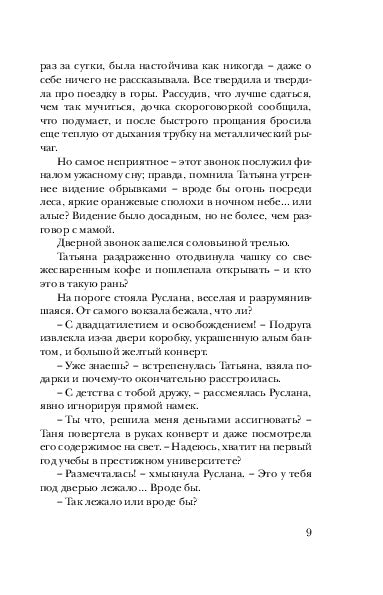 Чародол. 1. Чародольский браслет