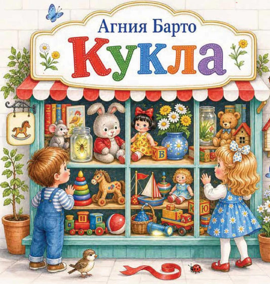 Кукла