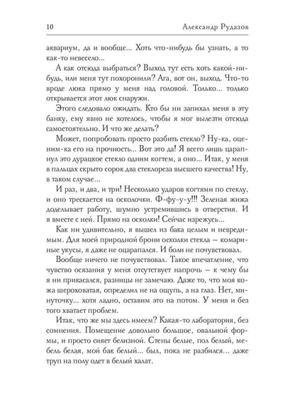 Три глаза и шесть рук