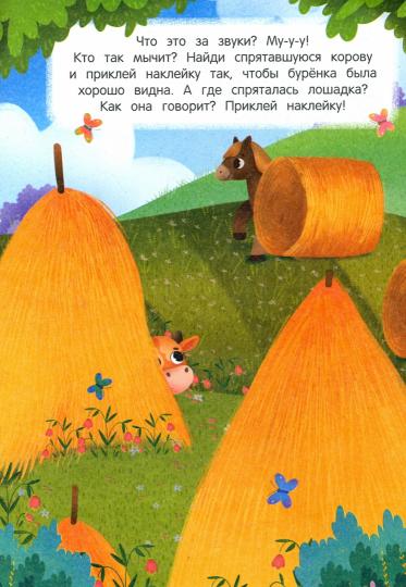 На ферме:книжка с наклейками