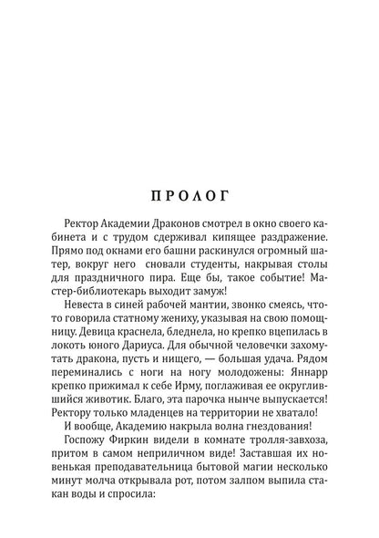 Женить ректора