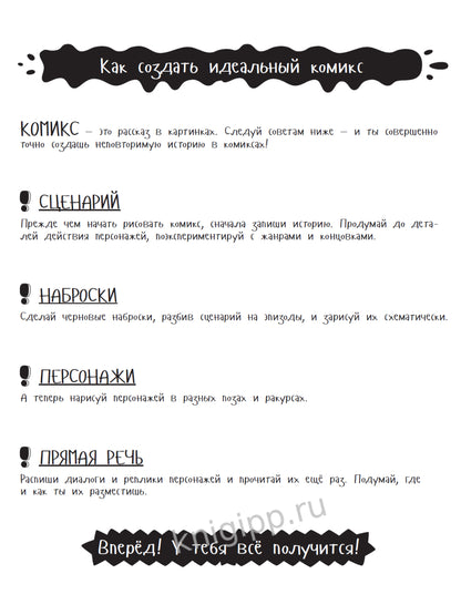 MyArt. СКЕТЧБУК для КОМИКСОВ. МАНГА