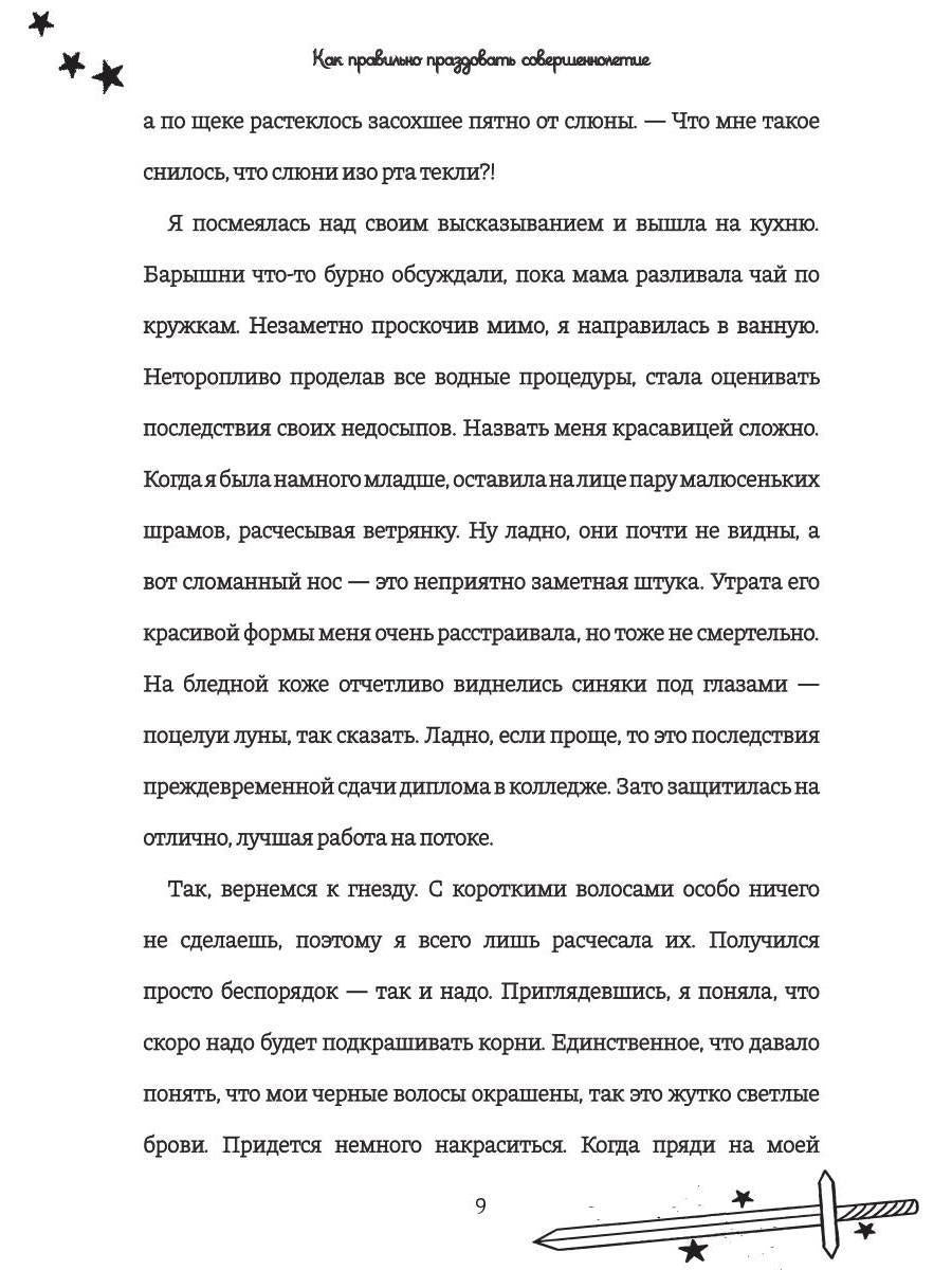 Как правильно праздновать совершеннолетие