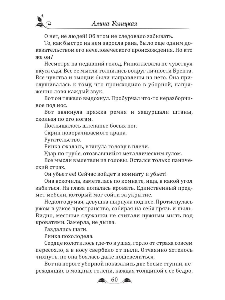 Невеста эльфийских кровей