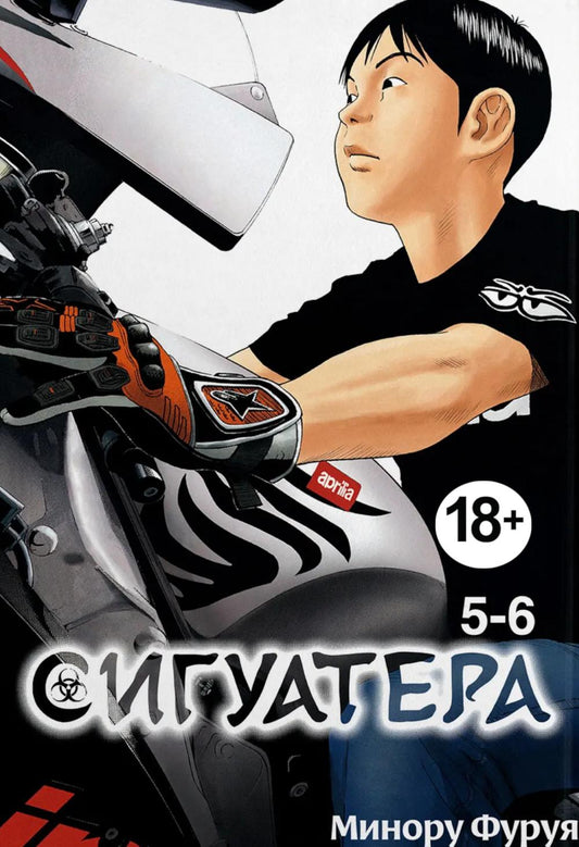 Сигуатера. Кн. 3: манга