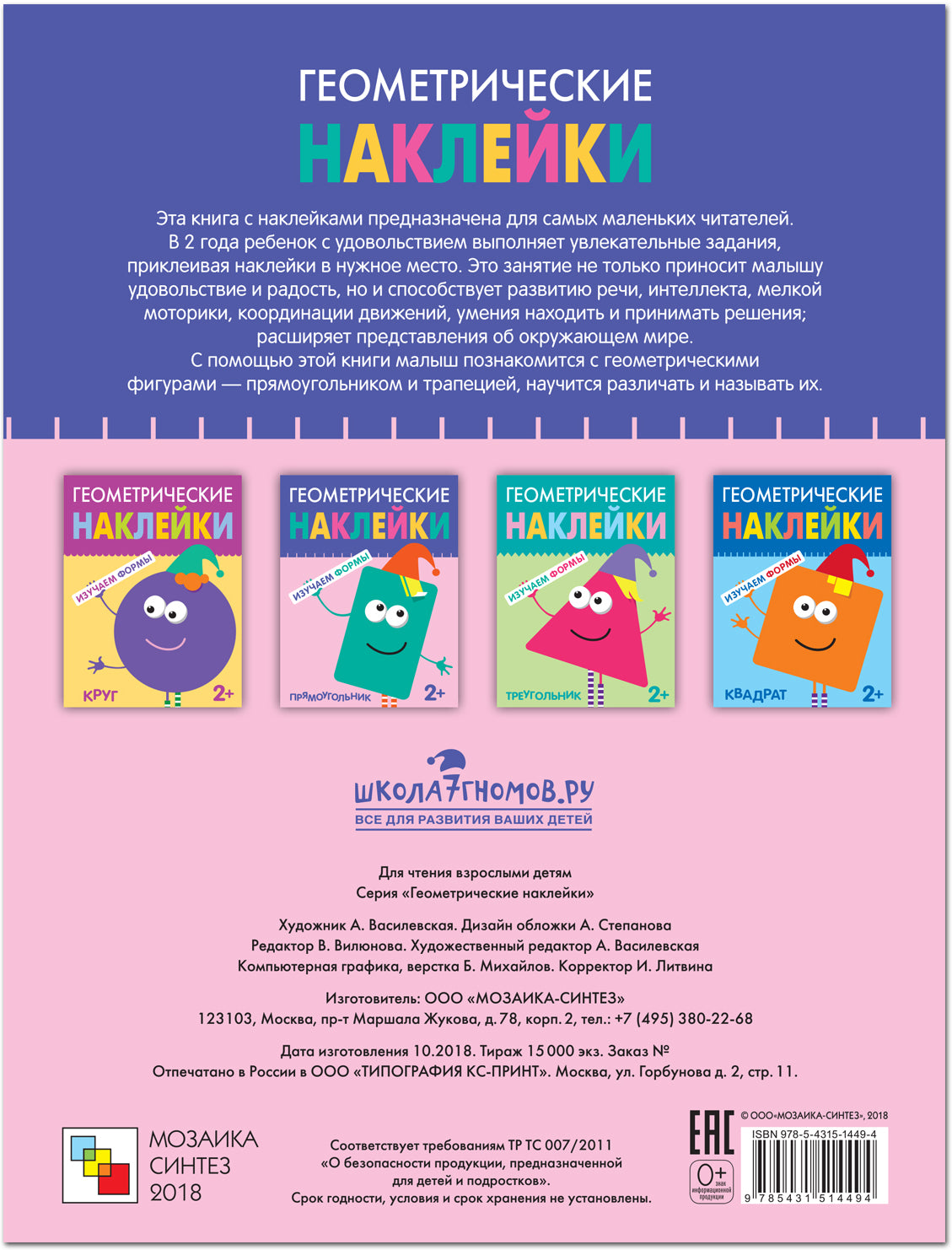 Геометрические наклейки. Прямоугольник