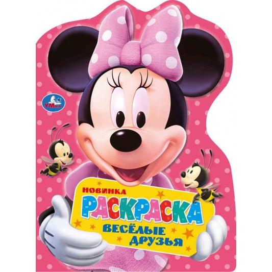 Весёлые друзья. Раскраска с вырубкой в виде героя. 210х285 мм. Скрепка. 16 стр. Умка в кор.50шт