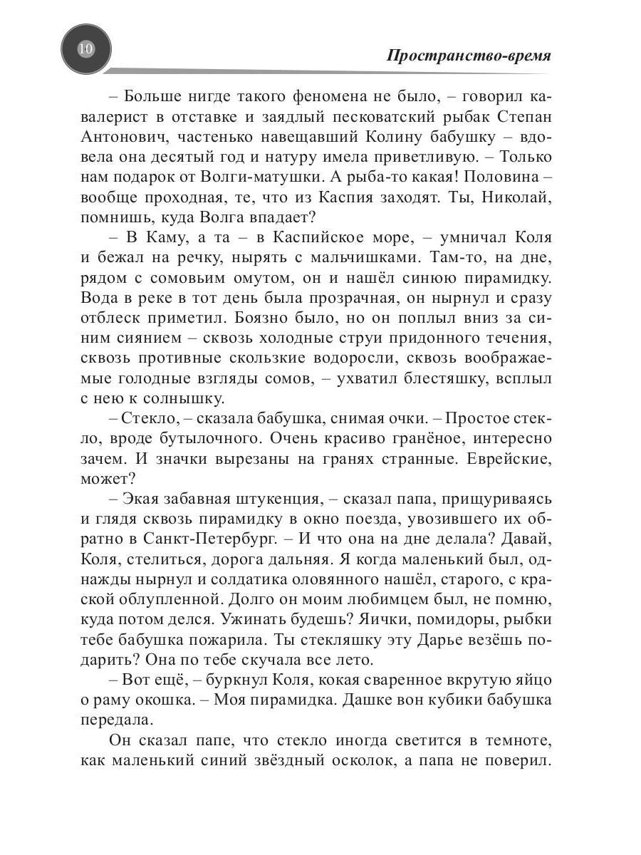 Музыка миров - 2. Межпространственный альбом: сборник рассказов