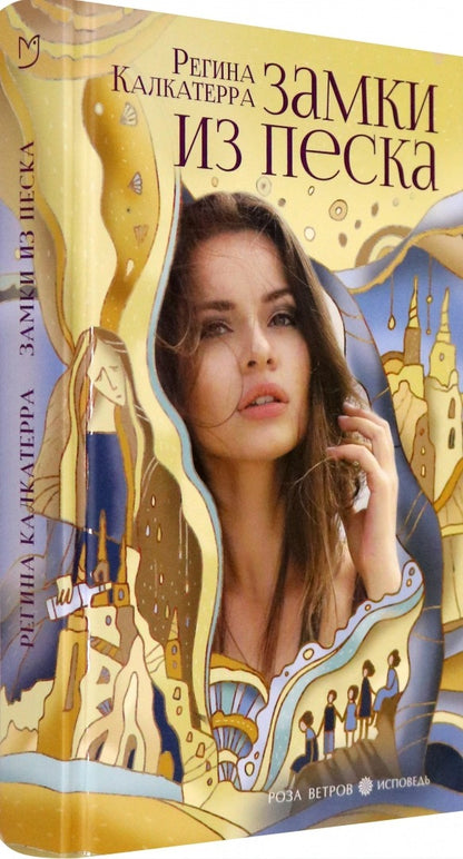 Замки из песка