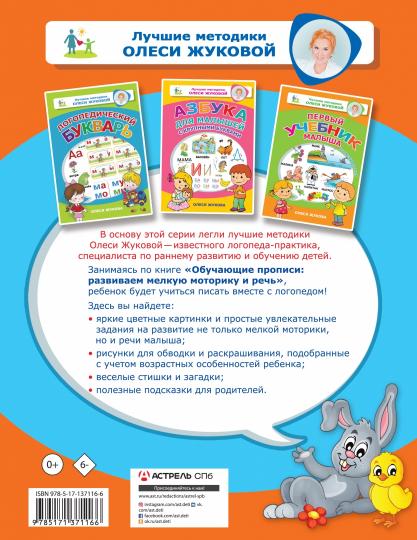 Обучающие прописи: развиваем мелкую моторику и речь