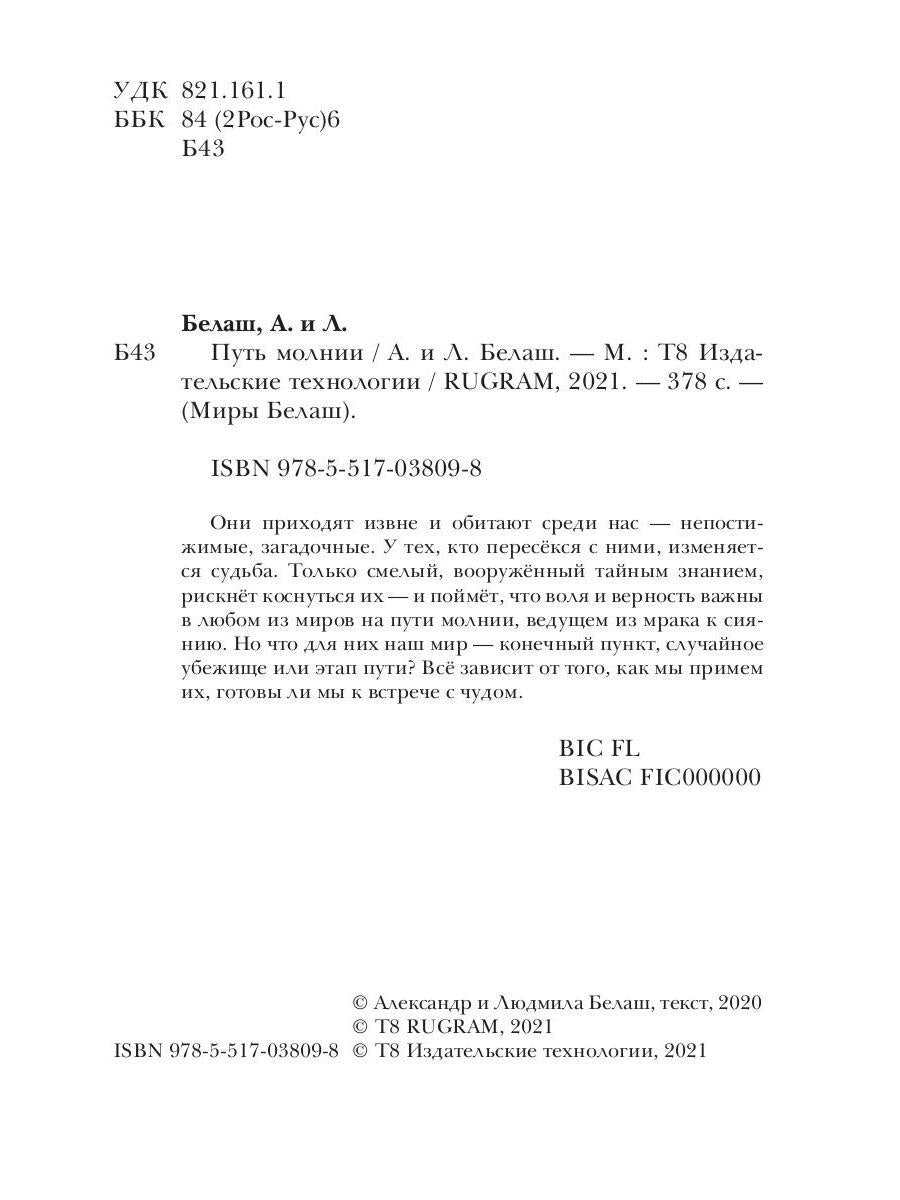 Путь молнии