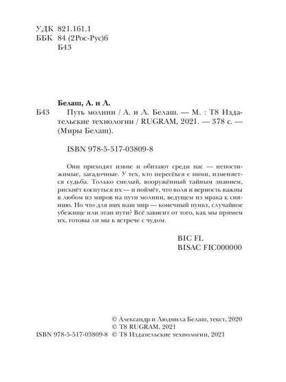 Путь молнии