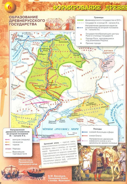 История России. Атлас. 6 класс.