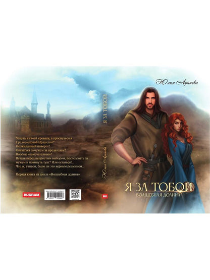 Я за Тобой
