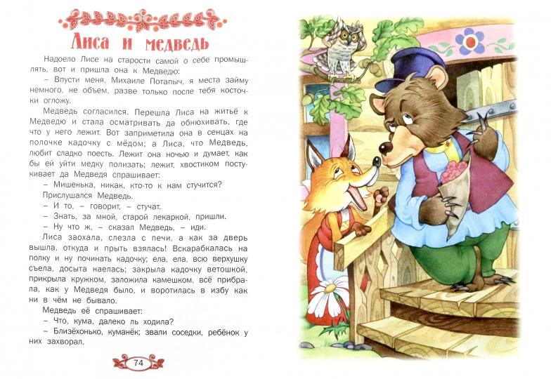 Добрые сказки