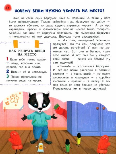 Сказочный учебник дошкольника. Самые полезные навыки