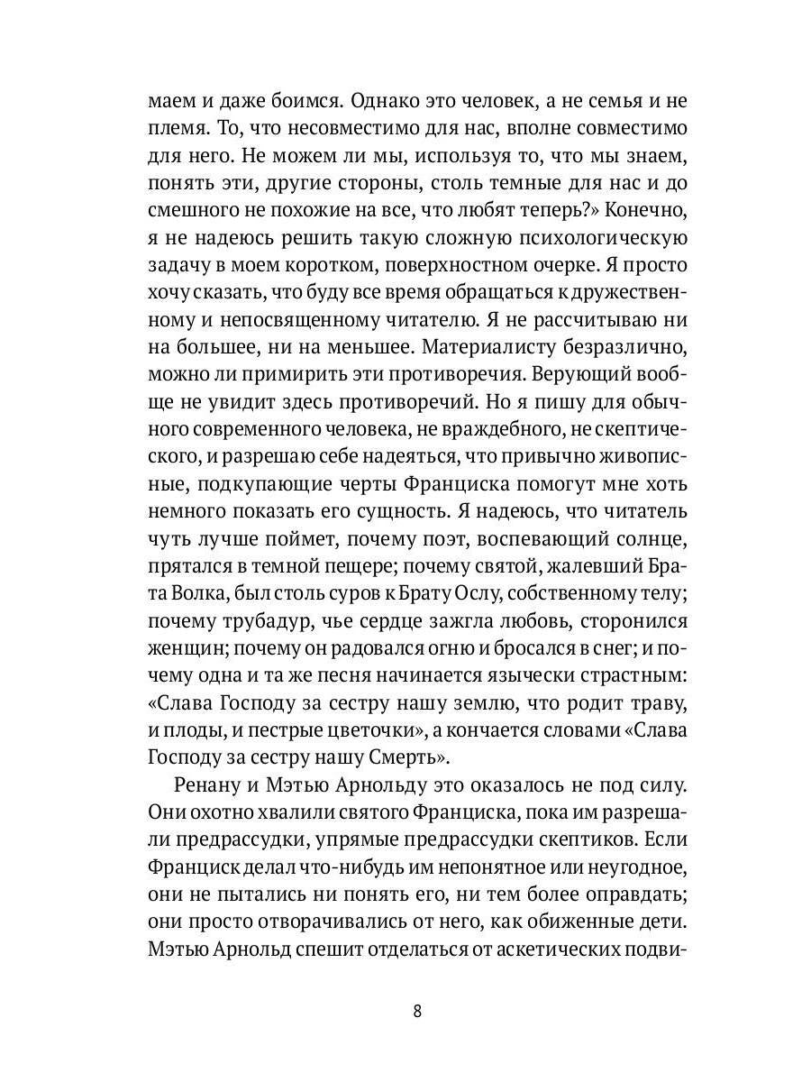 Святой Франциск Ассизский